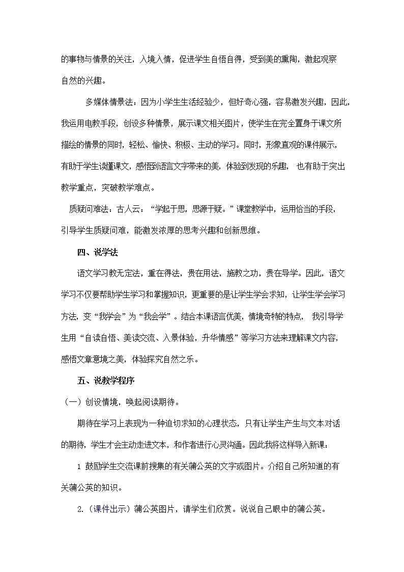 部编人教版三年级语文上册《16 金色的草地》说课稿教案小学优秀教学设计第3页