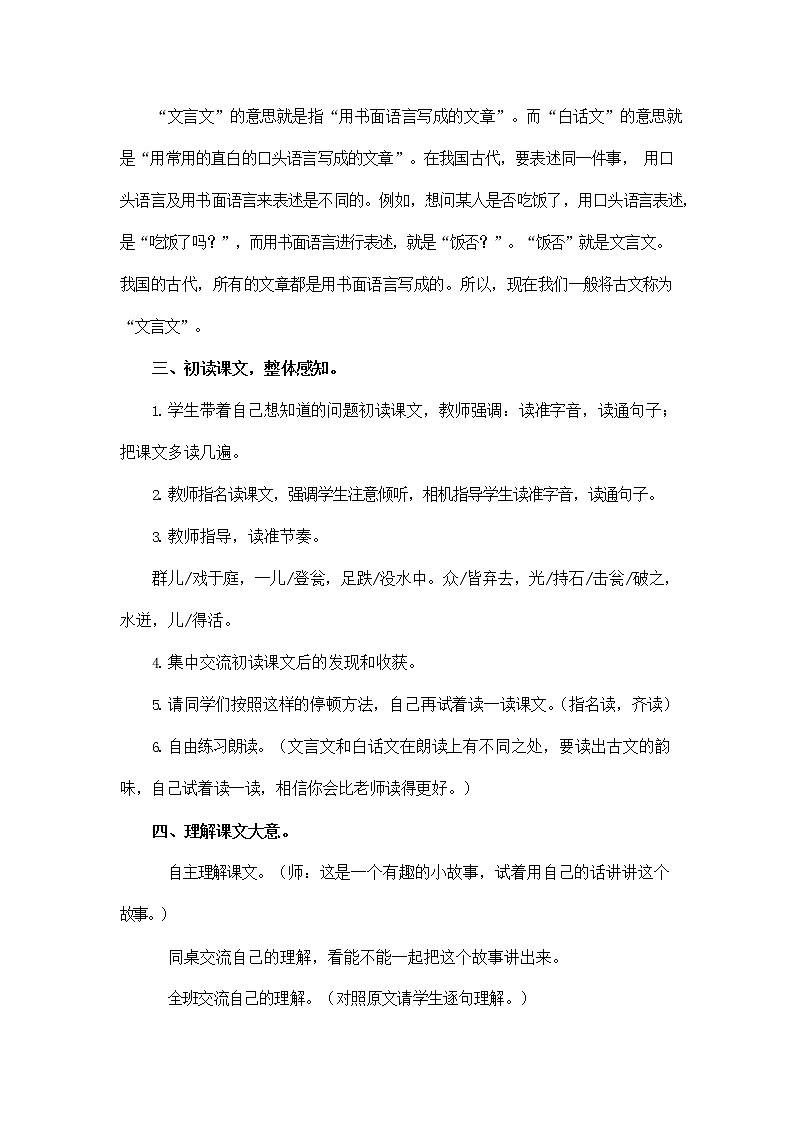 部编人教版三年级语文上册《24 司马光》教学设计小学优秀教案第2页