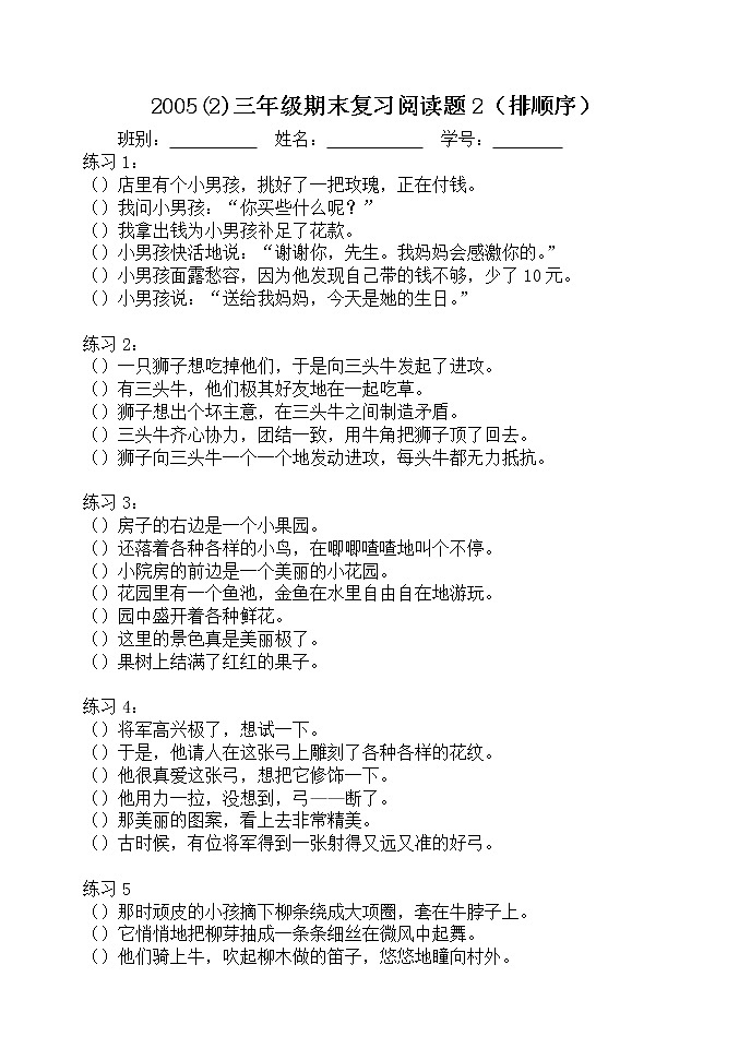 小学三年级语文下学期期末阅读资料练习题第1页