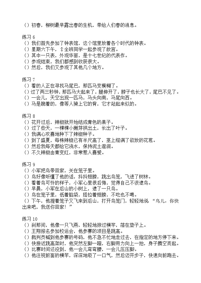 小学三年级语文下学期期末阅读资料练习题第2页