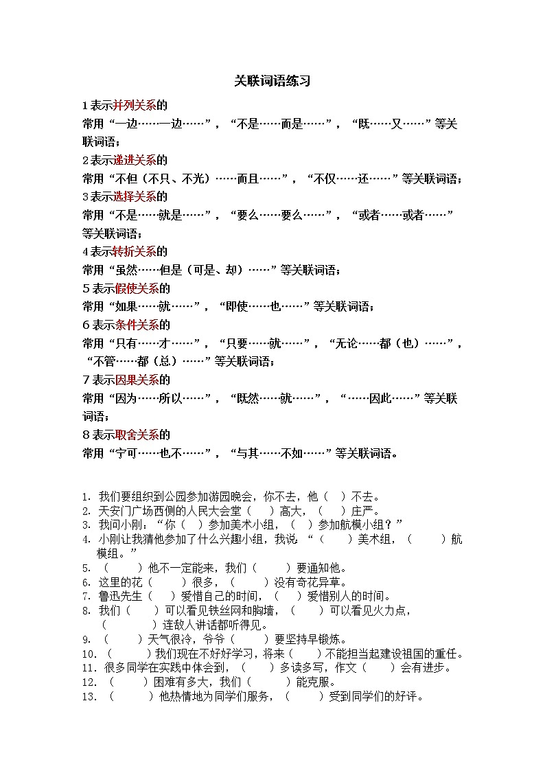 小学三年级语文下学期关联词语练习题第1页