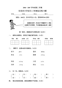 小学三年级语文综合练习题