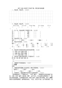 小学三年级语文下册第五单元测试题