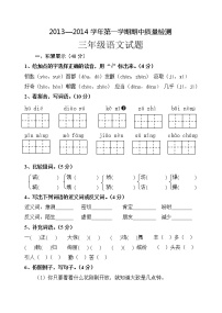 小学三年级语文上册期中检测题