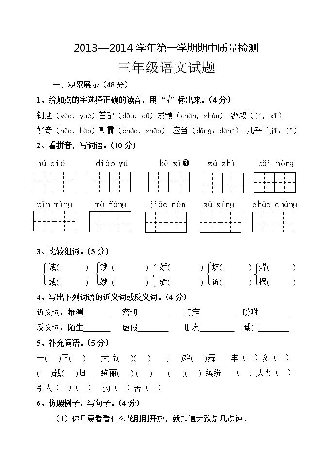 小学三年级语文上册期中检测题01