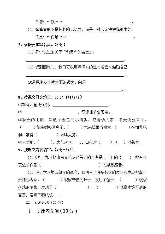 小学三年级语文上册期中检测题02