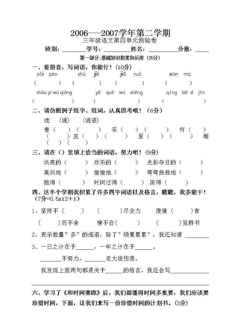 小学三年级语文下册第四单元练习题01