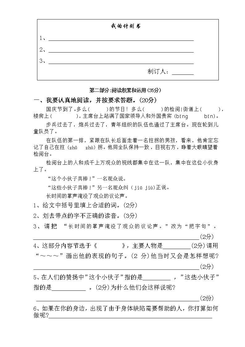 小学三年级语文下册第四单元练习题02