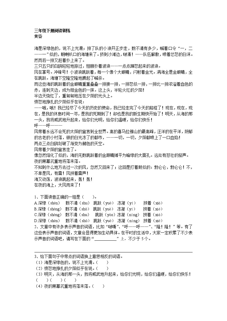 小学三年级语文下册阅读训练题01