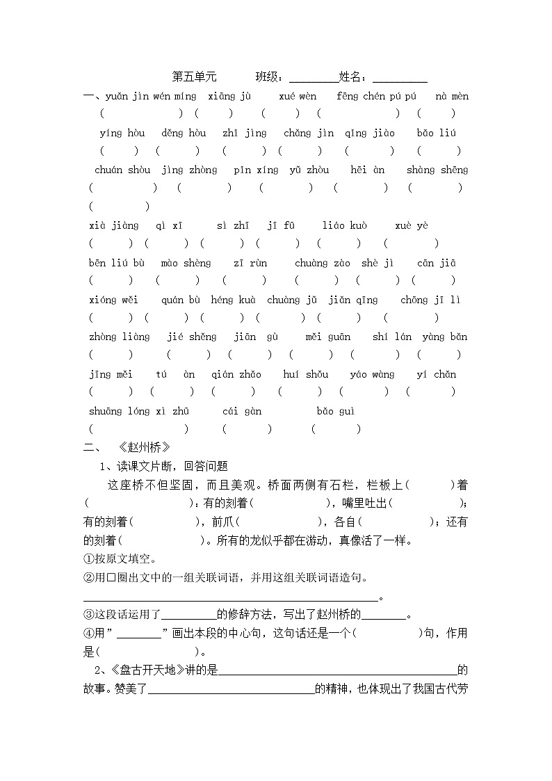 小学三年级语文上册第五单元基础知识复习题01