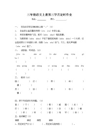 小学三年级语文上册第三学月调研题