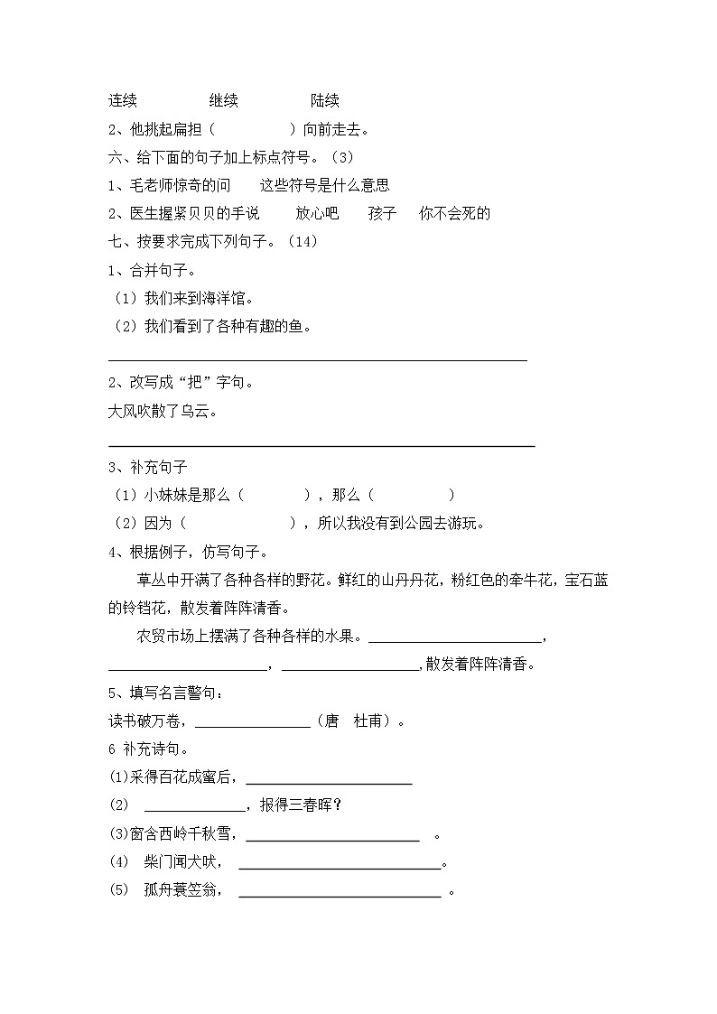 小学三年级语文上册第三学月调研题第2页