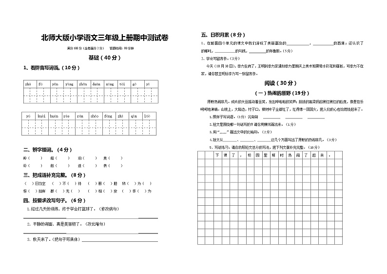 小学三年级语文上册期中提高试卷(附答案)01