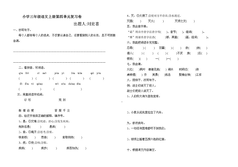 小学三年级语文上册第四单元复习题01