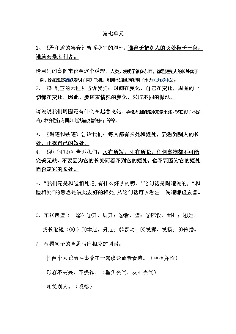 小学三年级语文上册第七单元基础知识复习题01