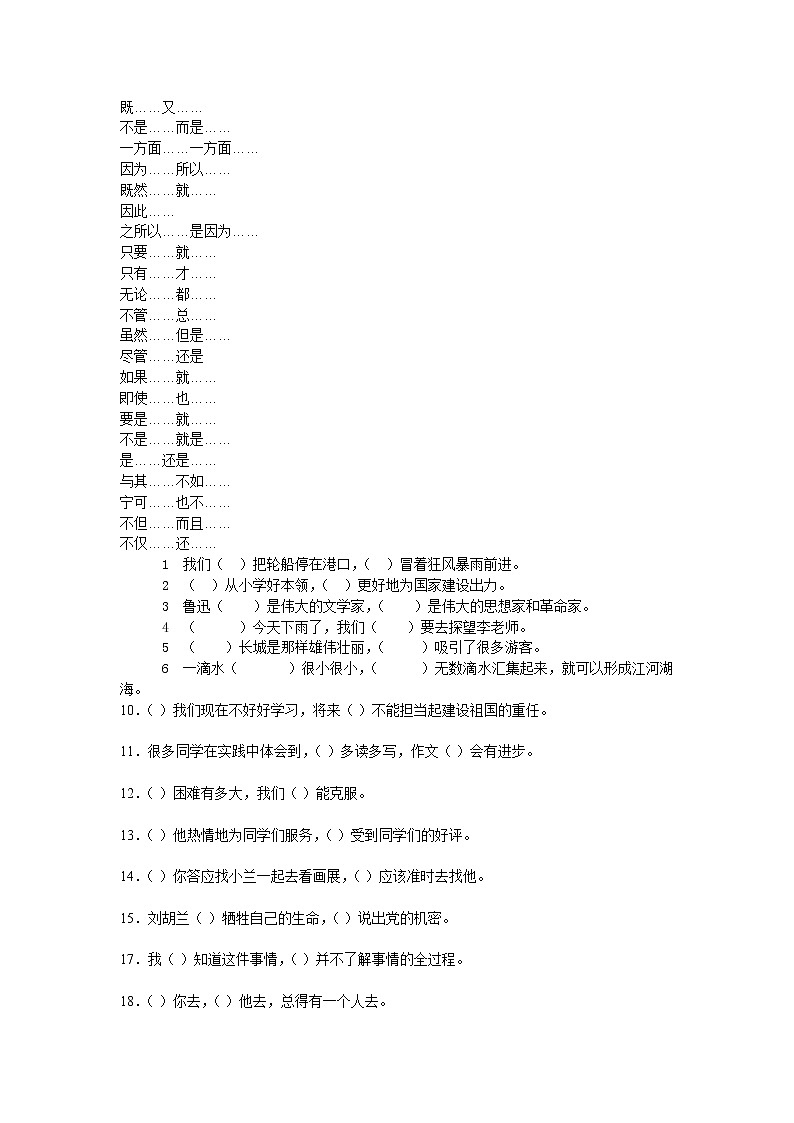 小学三年级语文上册关联词练习题01