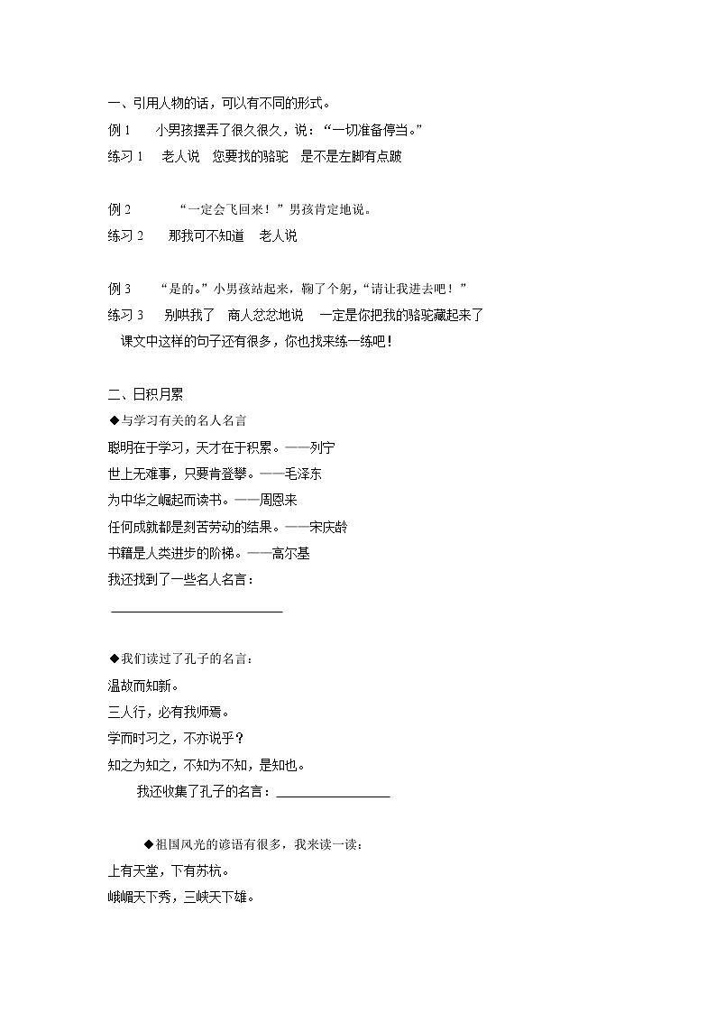 小学三年级语文上册句子复习题第1页