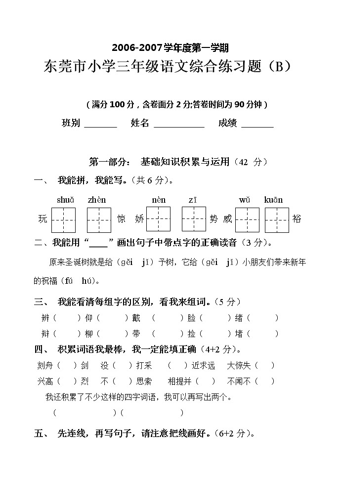 小学三年级语文上学期期末综合题第1页