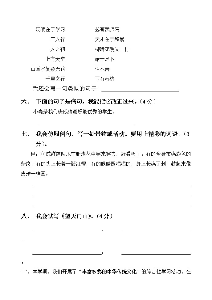 小学三年级语文上学期期末综合题第2页