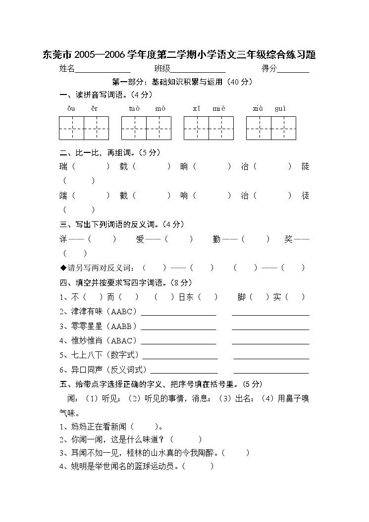 小学三年级语文第二学期综合试题第1页