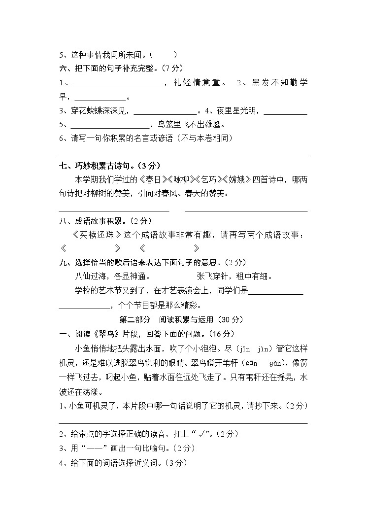 小学三年级语文第二学期综合试题第2页