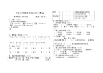 小学三年级语文第三学月测试题