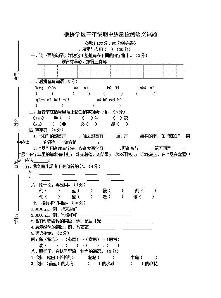 小学三年级语文上册期中测试题01
