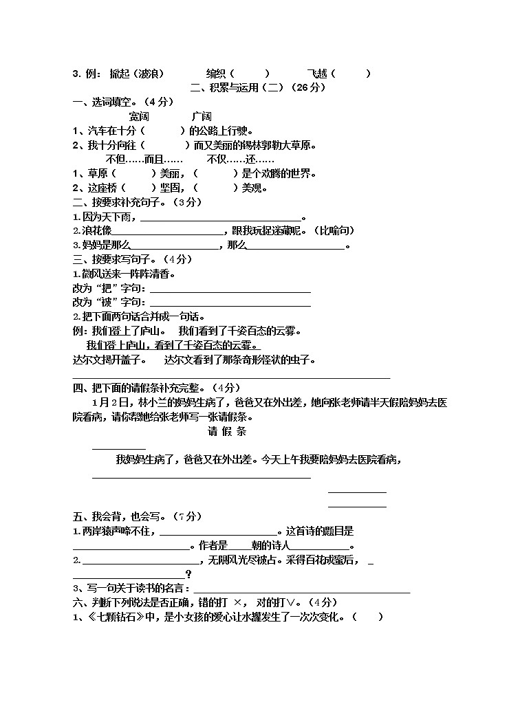小学三年级语文上册期中测试题02