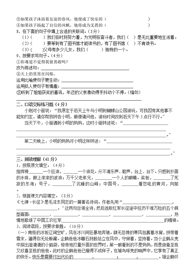 小学六年级语文下册期中模拟试卷第2页