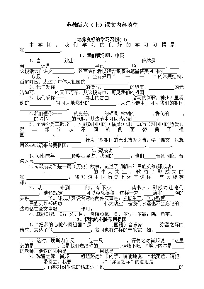 小学六年级语文上册课文内容填空练习题01