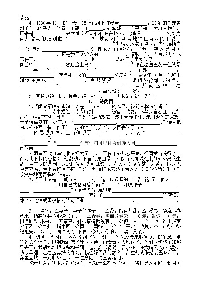小学六年级语文上册课文内容填空练习题02
