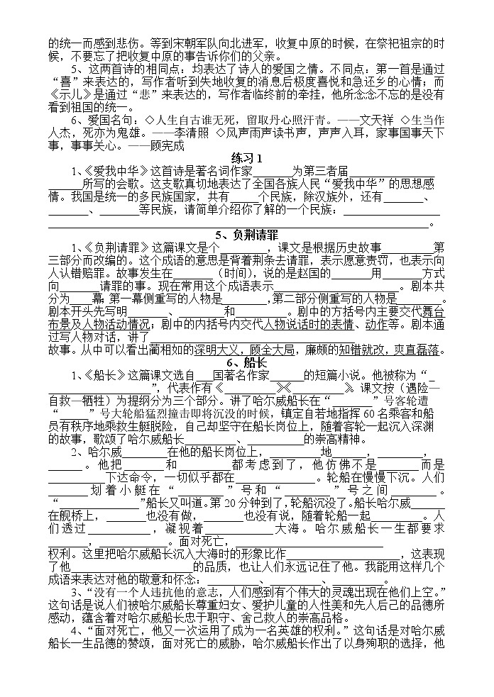 小学六年级语文上册课文内容填空练习题03
