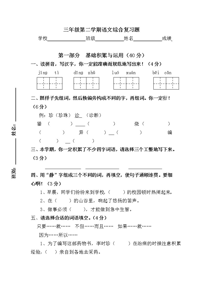 小学三年级语文第二学期综合复习试题第1页
