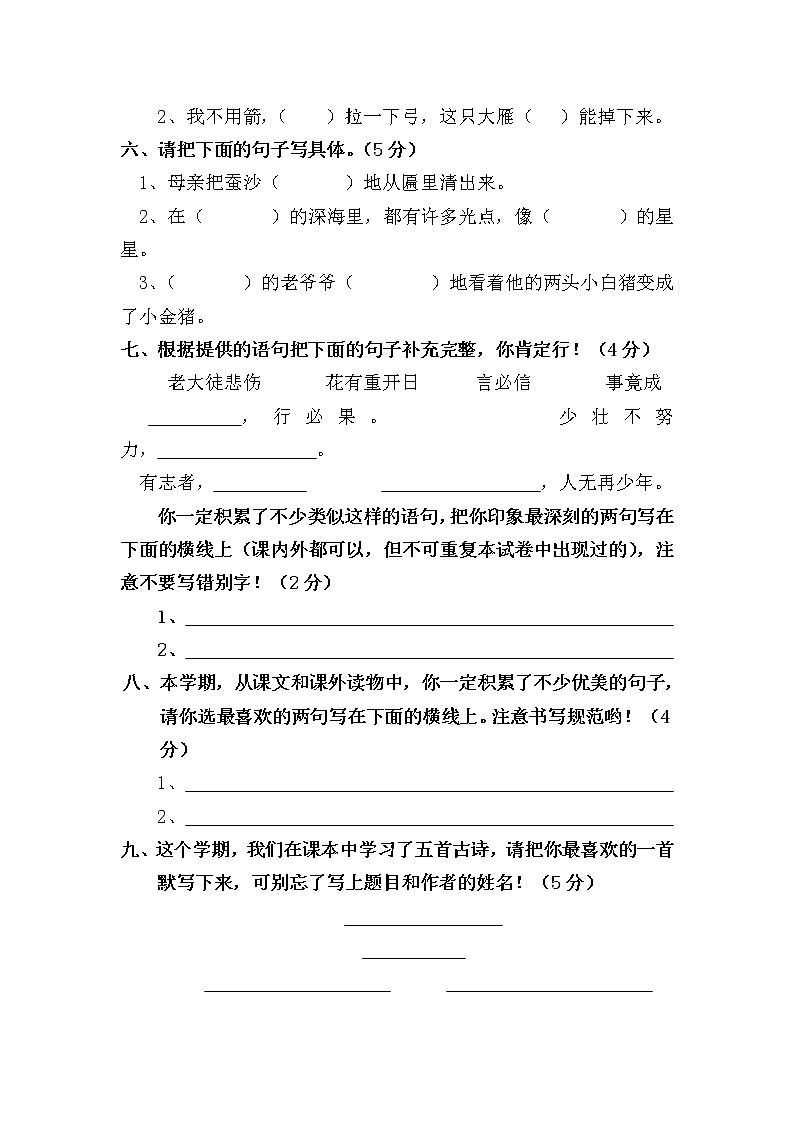 小学三年级语文第二学期综合复习试题第2页