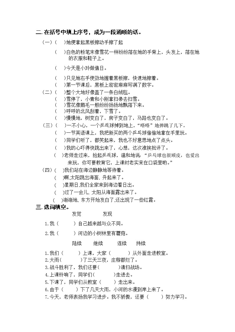小学三年级语文第五册句子复习题02
