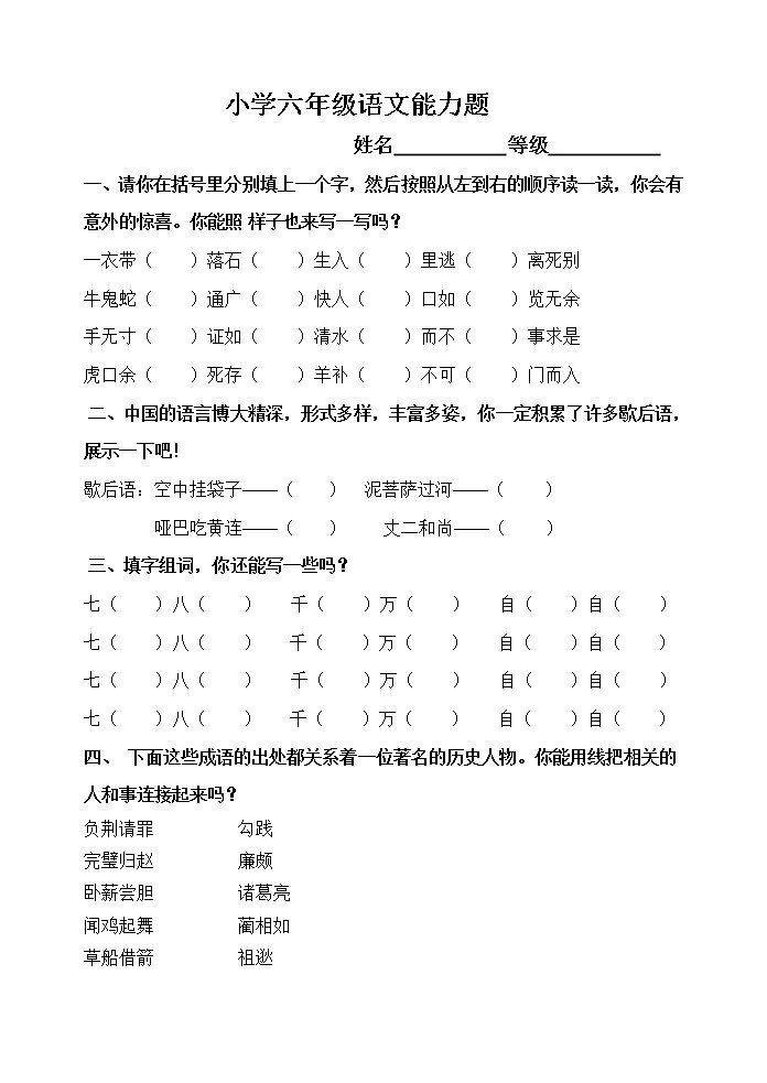 小学六年级语文上册能力题第1页