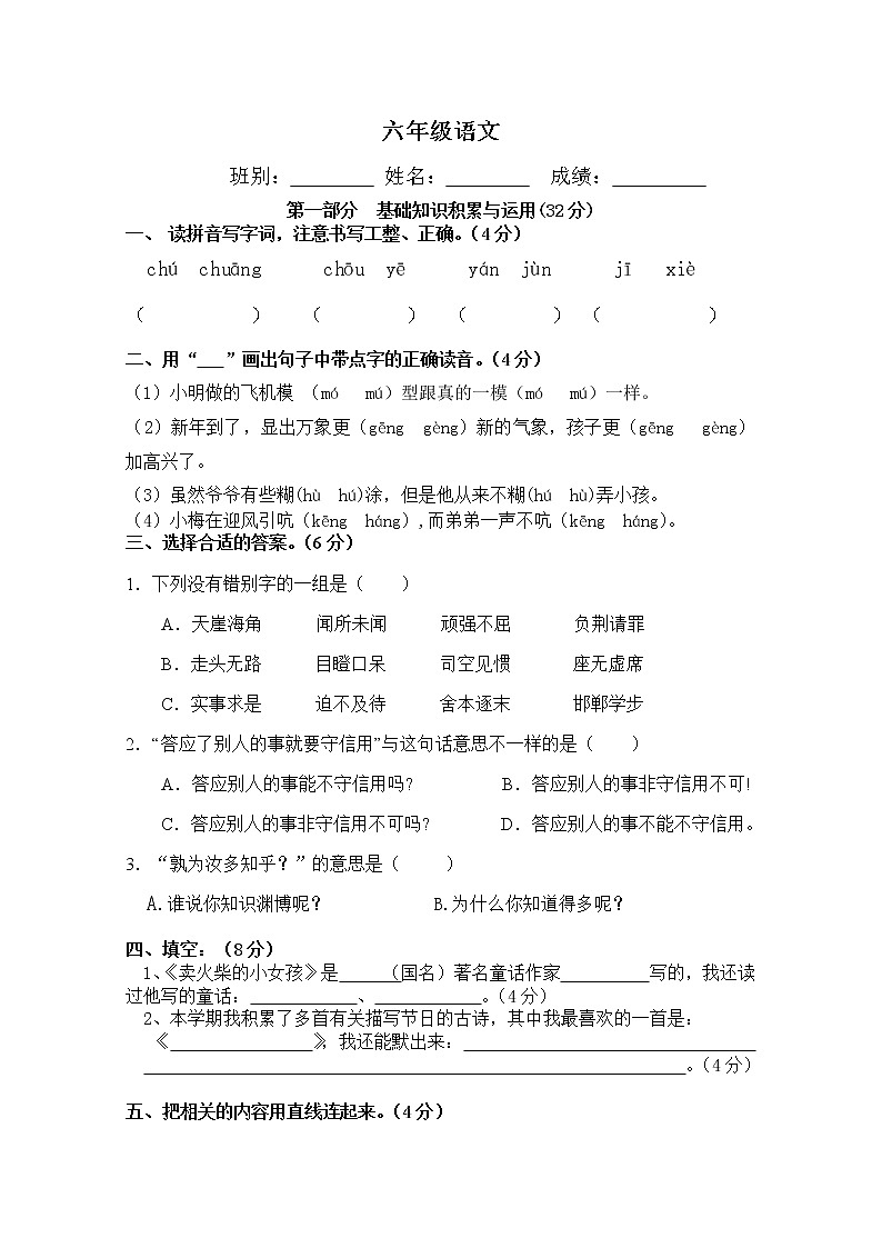 小学六年级语文下册综合复习题第1页