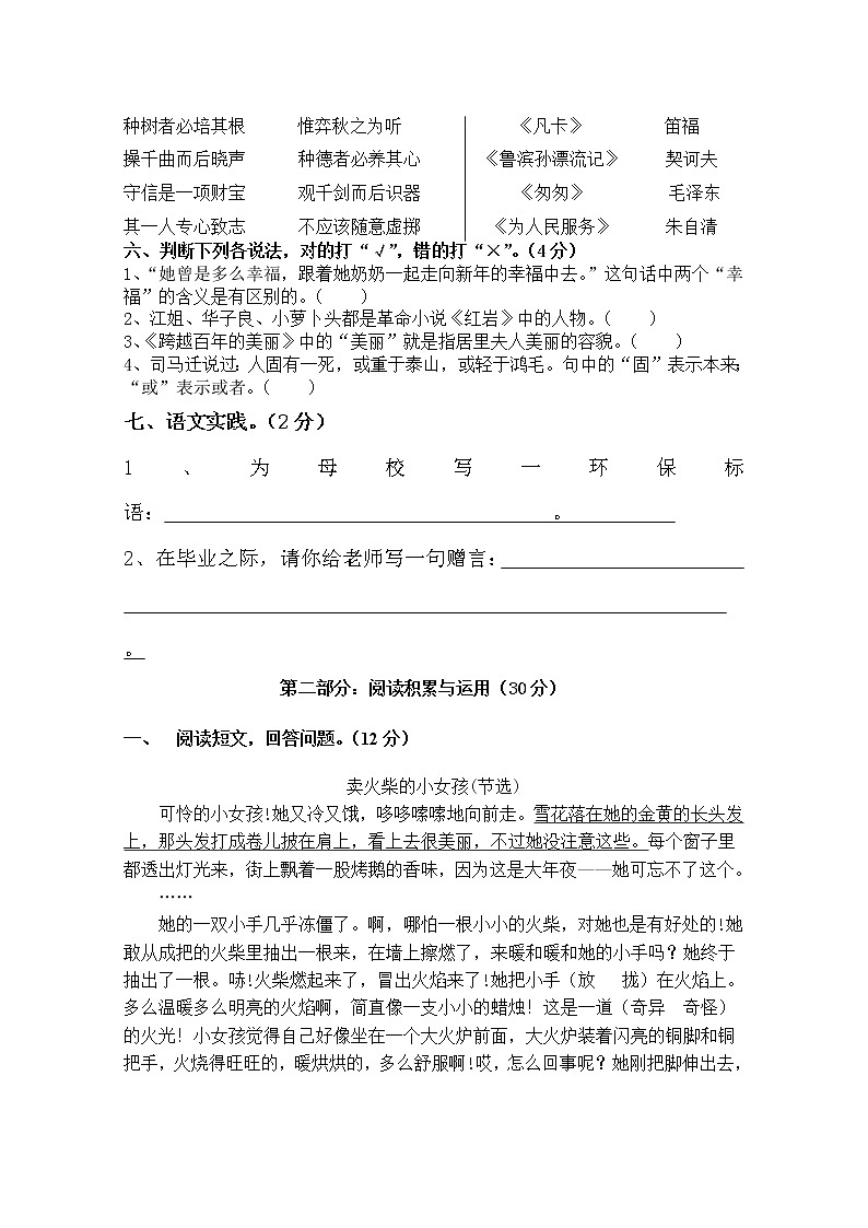 小学六年级语文下册综合复习题第2页