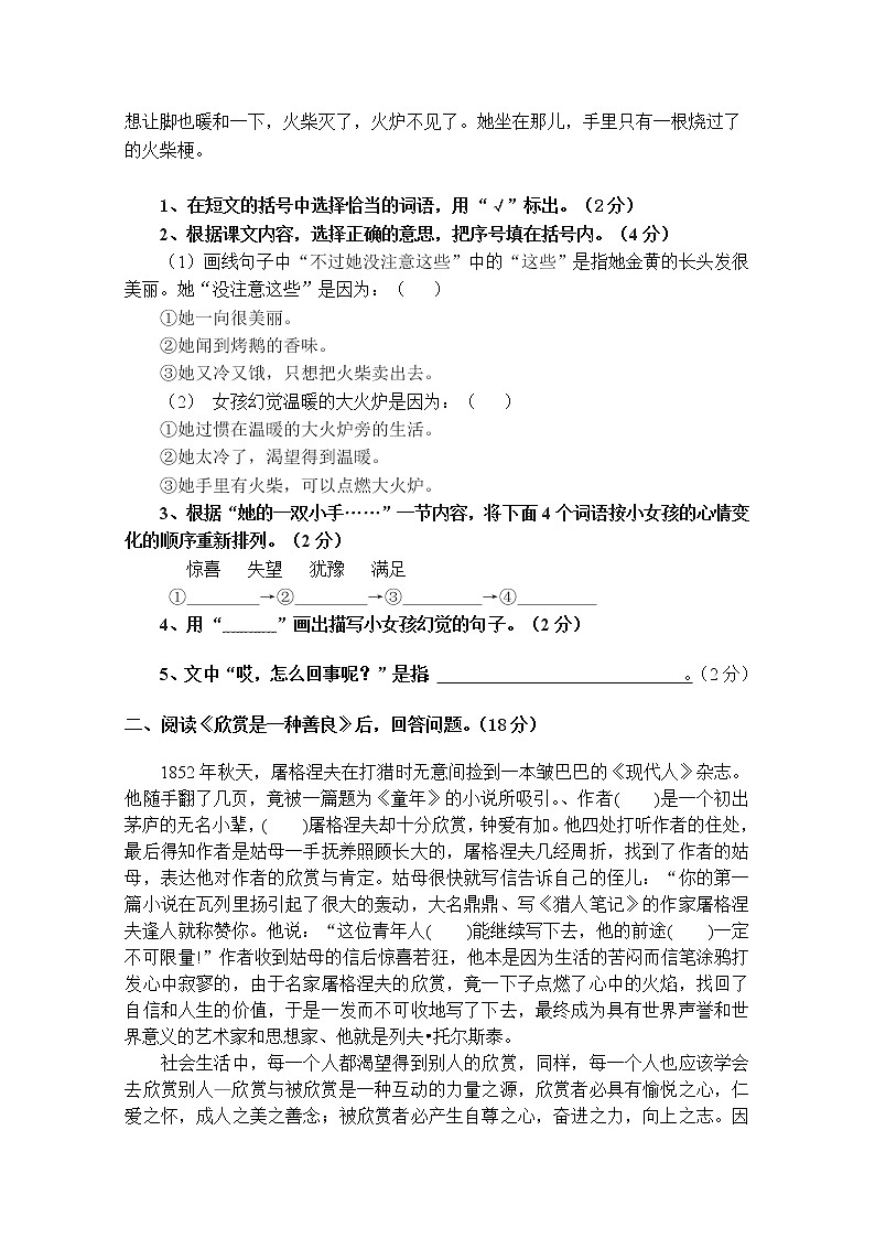 小学六年级语文下册综合复习题第3页