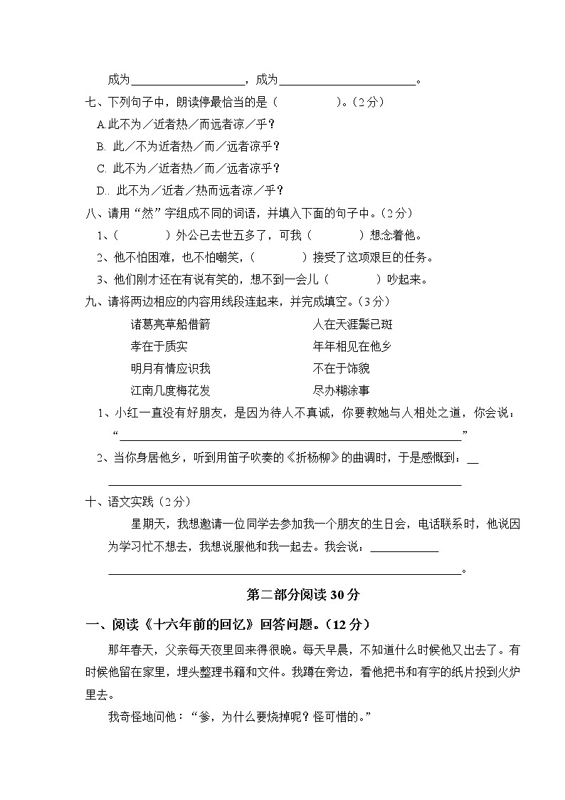 小学六年级语文下册综合测试题第2页
