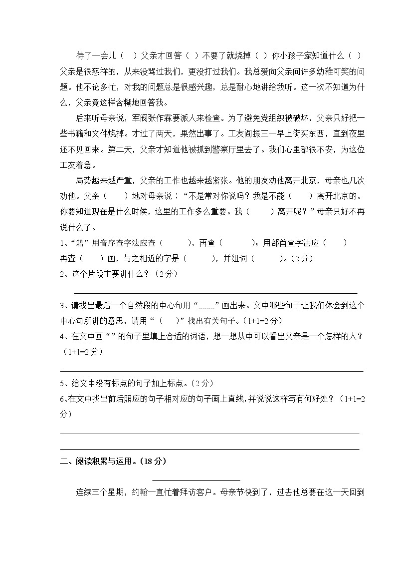 小学六年级语文下册综合测试题第3页