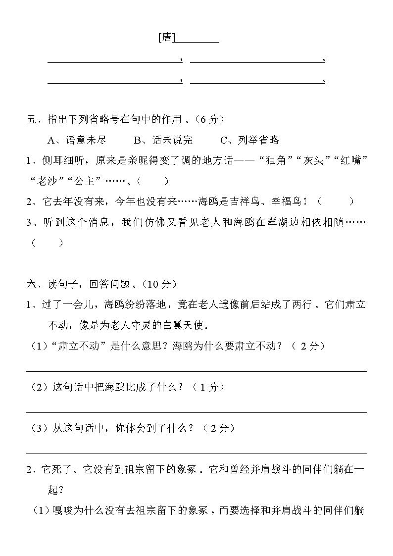 小学六年级语文上册第七单元检测题第2页