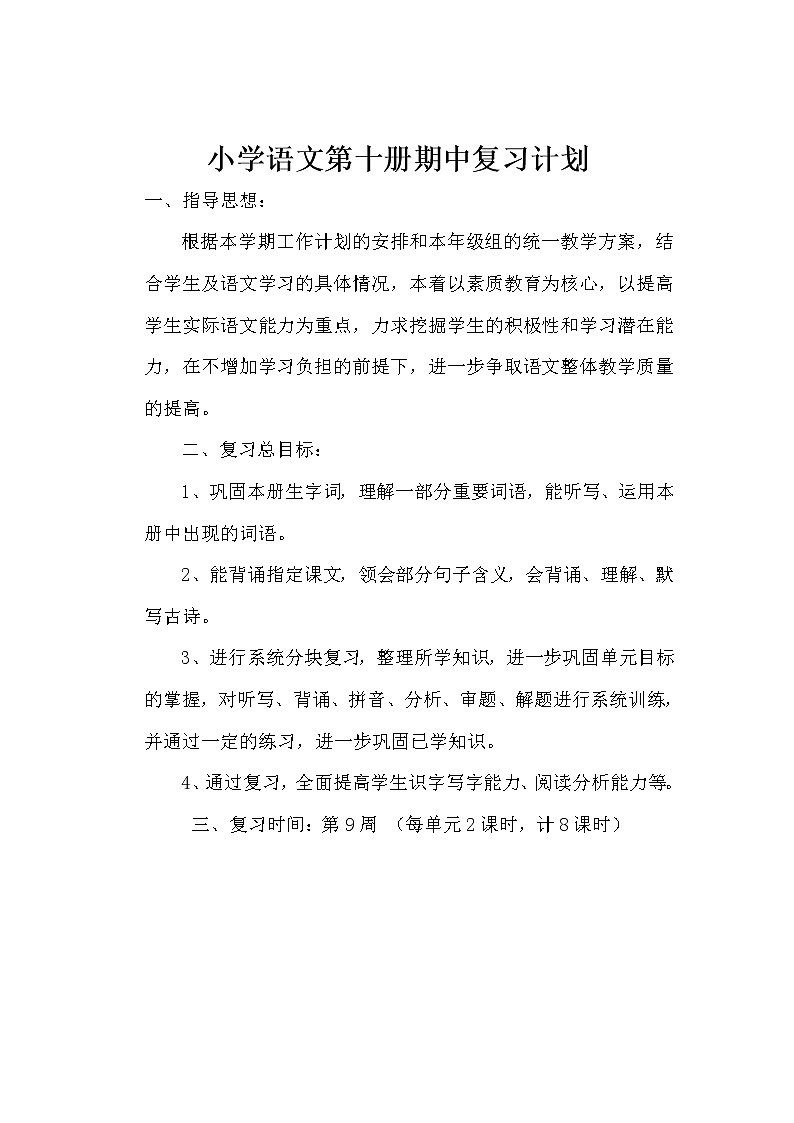 小学六年级语文下册期中复习题全套01