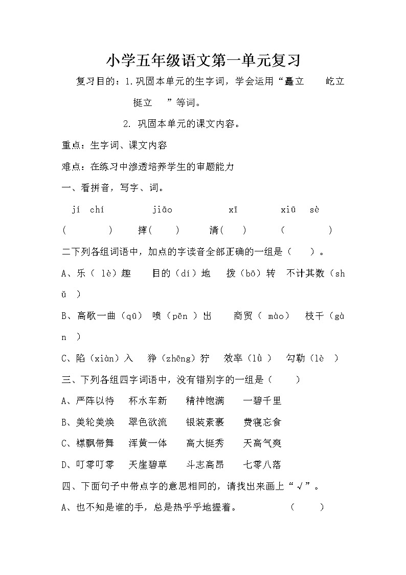 小学六年级语文下册期中复习题全套02