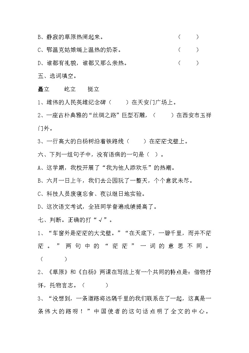 小学六年级语文下册期中复习题全套03
