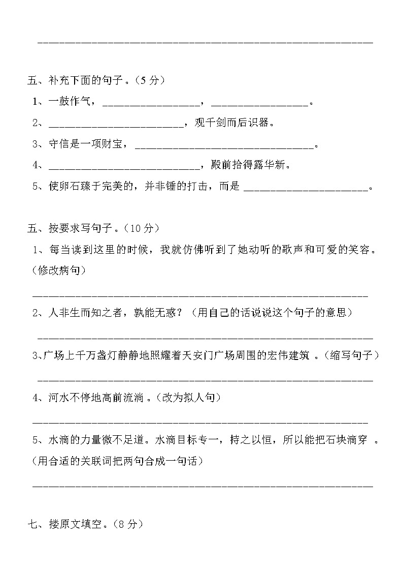 小学六年级语文下册期中检测题第2页