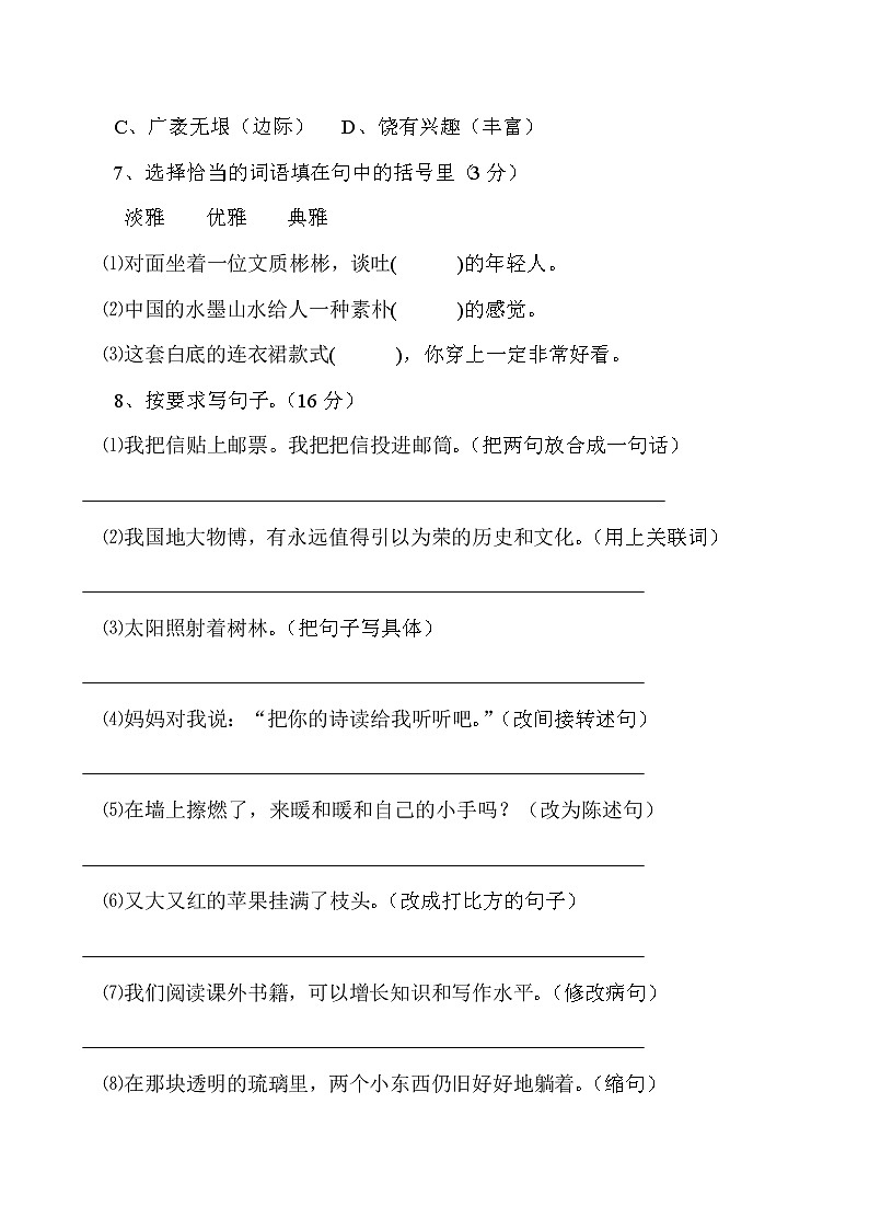 小学六年级语文上册第三学月调研题第2页