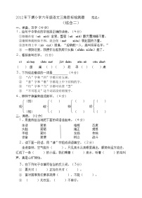 小学六年级语文下册综合检测题二