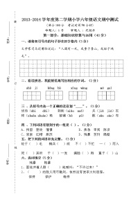 小学六年级语文下册期中测试卷