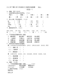 小学六年级语文下册综合检测题一